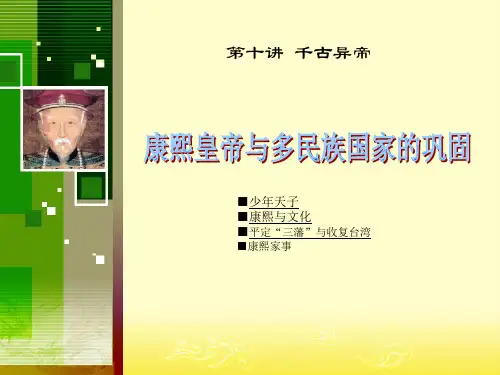 康熙