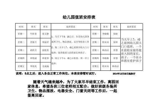幼儿园值班安排表