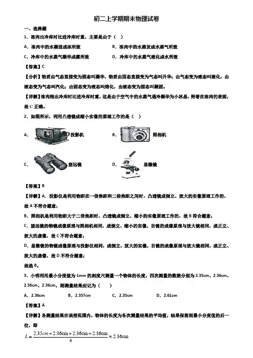 【精选3份合集】2019-2020年上海市奉贤区八年级上学期期末学业质量检查模拟物理试题