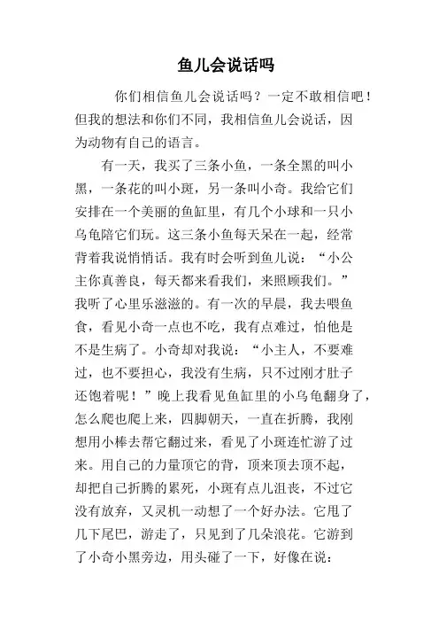 鱼儿会说话吗