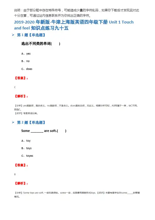 2019-2020年新版-牛津上海版英语四年级下册Unit 1 Touch and feel知识点练