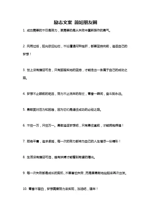 励志文案 简短朋友圈