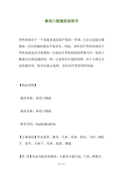 参芪口服液的说明书