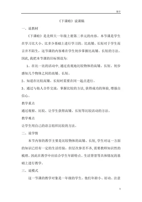 一年级数学《下课啦》说课稿
