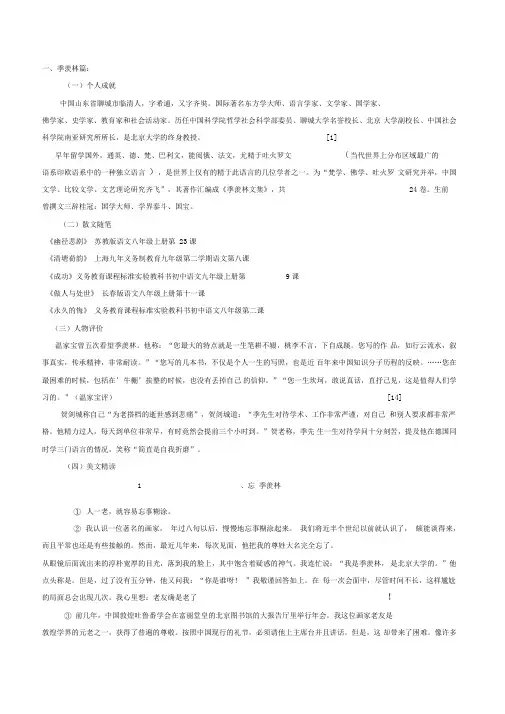 季羡林阅读理解与答案解析