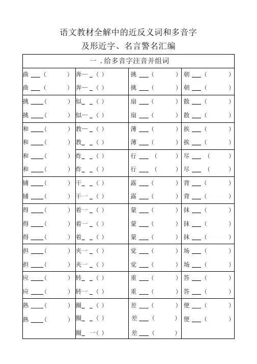 小学三年级上册语文全解上的近反义词和多音字形近字汇总