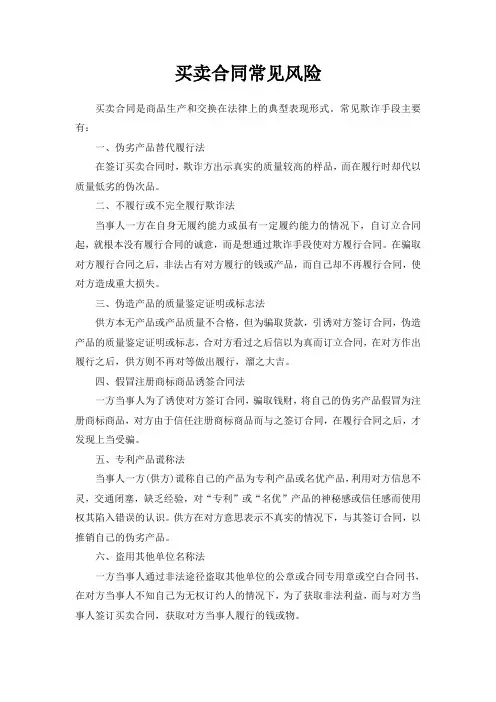 买卖合同常见风险点