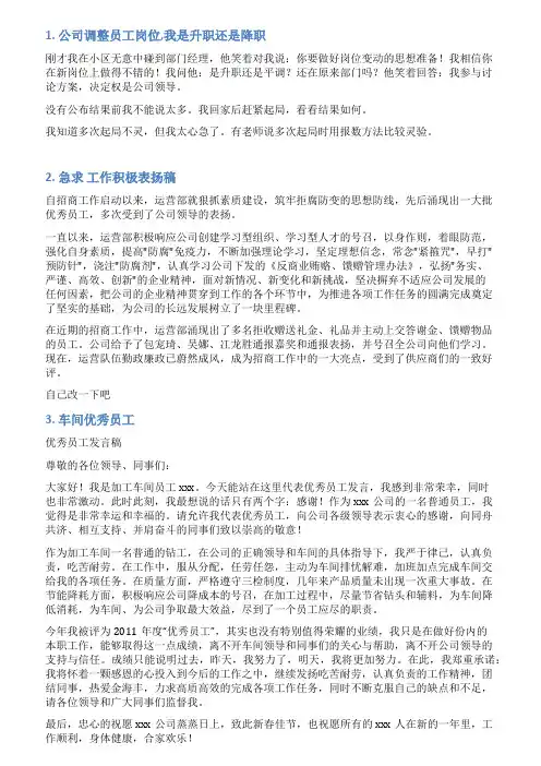 员工积极响应公司范文