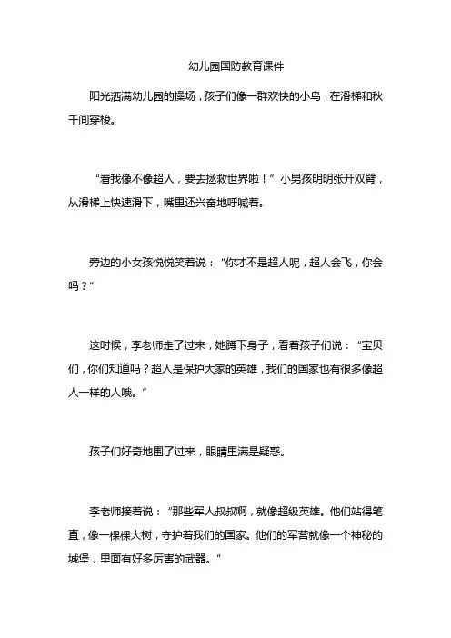 幼儿园国防教育课件