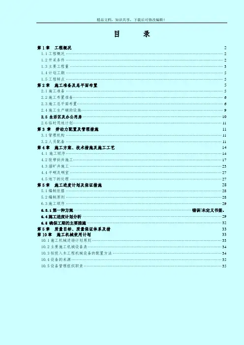 胶带斜井标段施工组织策划