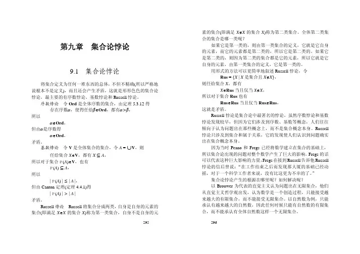 9、集合论悖论