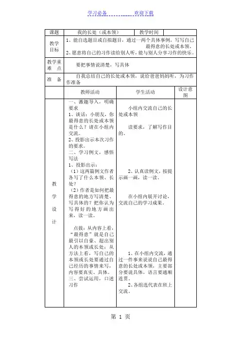 (苏教版)语文四年级上册《习作二》教学设计