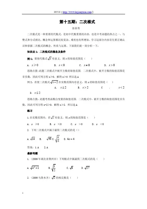 2010年中考数学一轮复习精品——第15期_二次根式(含答案)