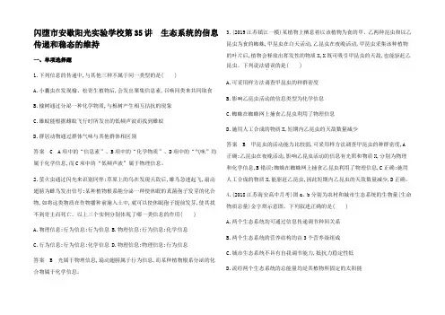 高考生物总复习  生态系统的信息传递和稳态的维持练习