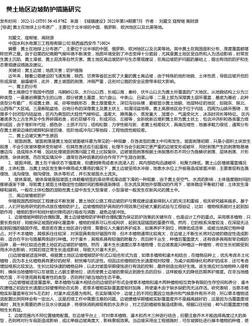 黄土地区边坡防护措施研究