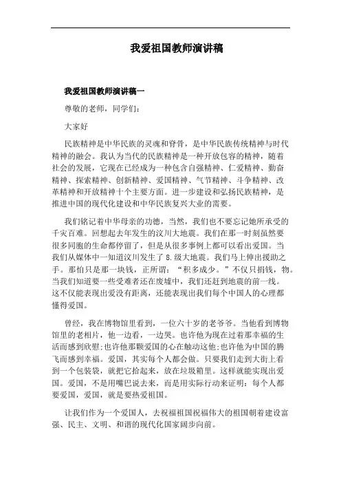 我爱祖国教师演讲稿