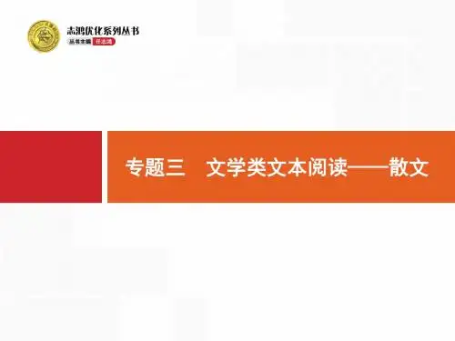 12019届高考语文总复习：课标一轮ppt课件.3