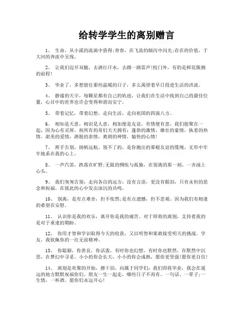 给转学学生的离别赠言