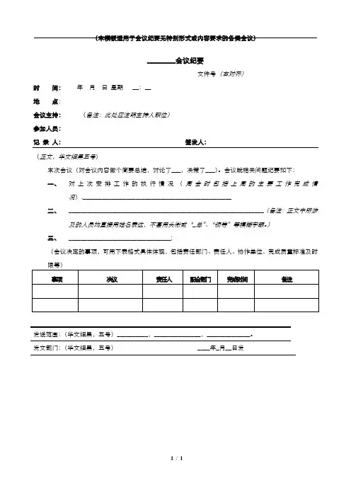 会议纪要(模板)