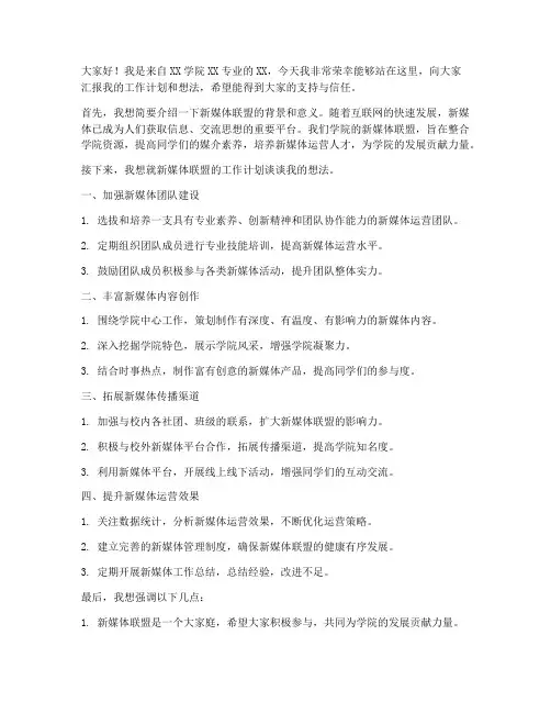 新媒体联盟发言稿范文