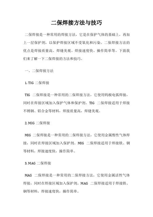 二保焊接方法与技巧