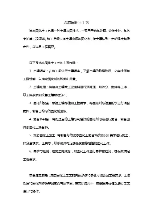 流态固化土工艺