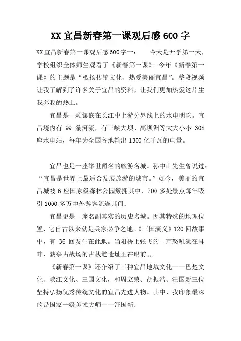 XX宜昌新春第一课观后感600字