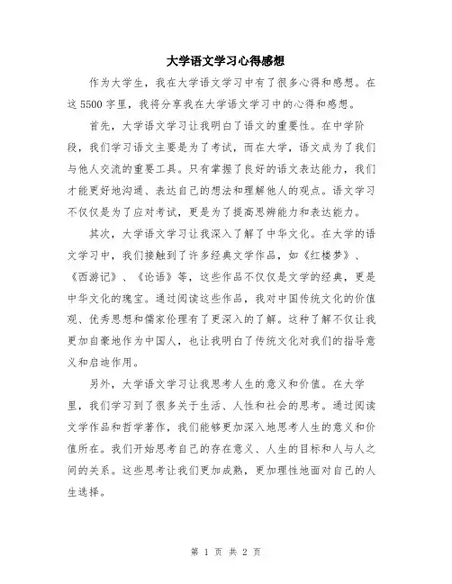 大学语文学习心得感想