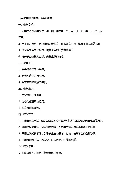《雪地里的小画家》教案+反思