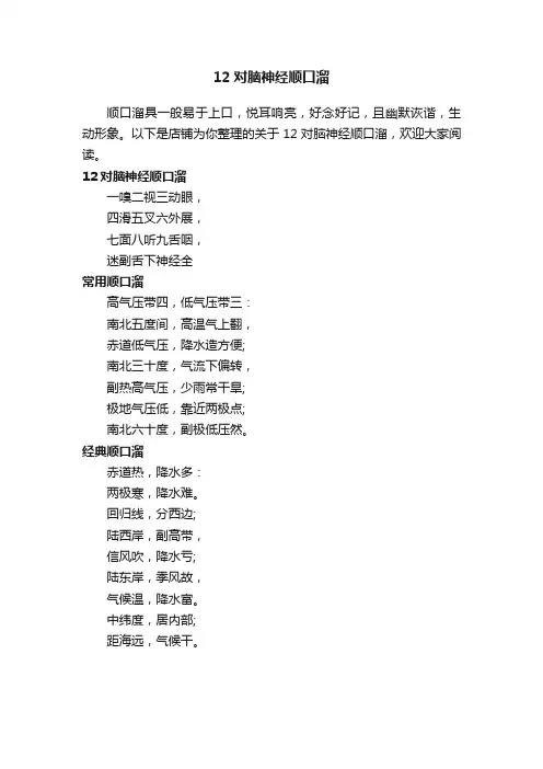 12对脑神经顺口溜