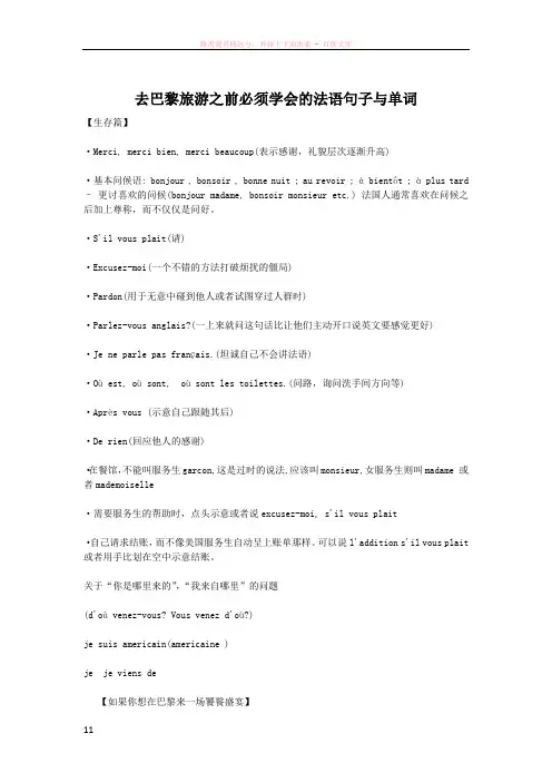 去巴黎旅游之前必须学会的法语句子与单词