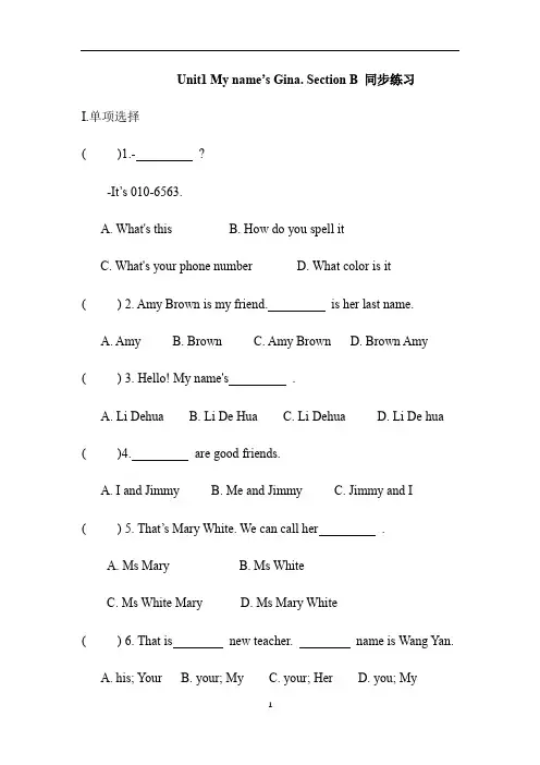 人教七年级上册英语Unit1 Section B  同步练习(含答案)