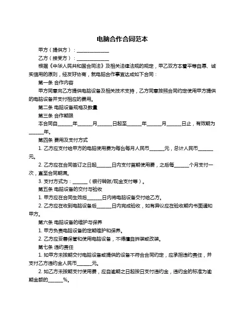电脑合作合同范本