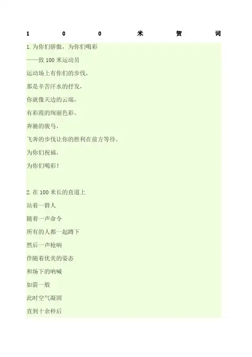 运动会各项贺词