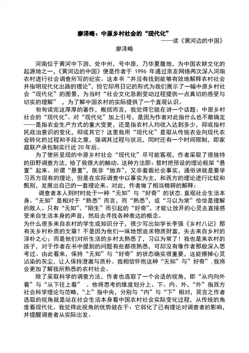 中原乡村社会的“现代化”——读《黄河边的中国》