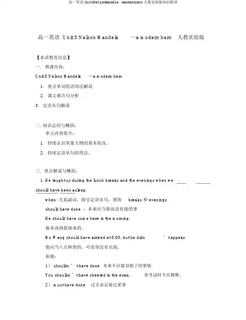 高一英语Unit5NelsonMandela—amodernhero人教实验版知识精讲