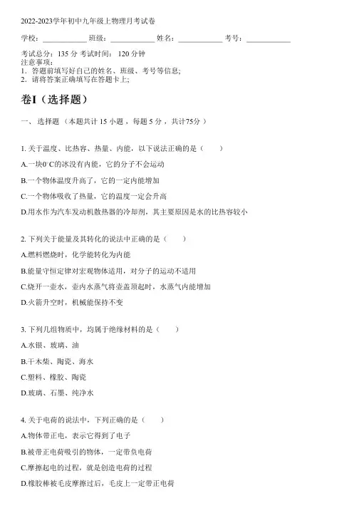 2022-2023学年教科版九年级上物理月考试卷(含解析)