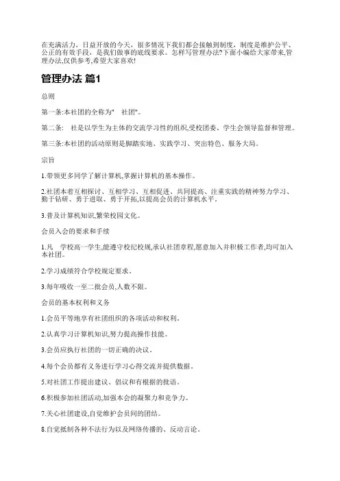 学生社团规章制度及管理办法