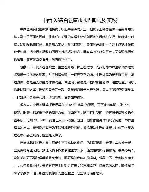 中西医结合创新护理模式及实践
