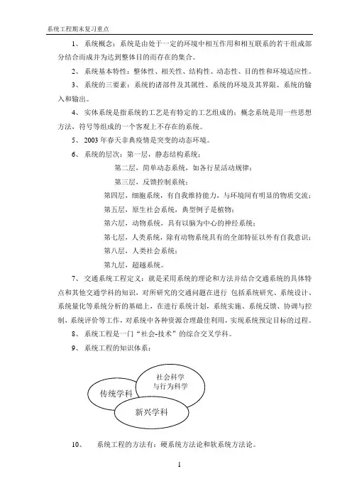 系统工程