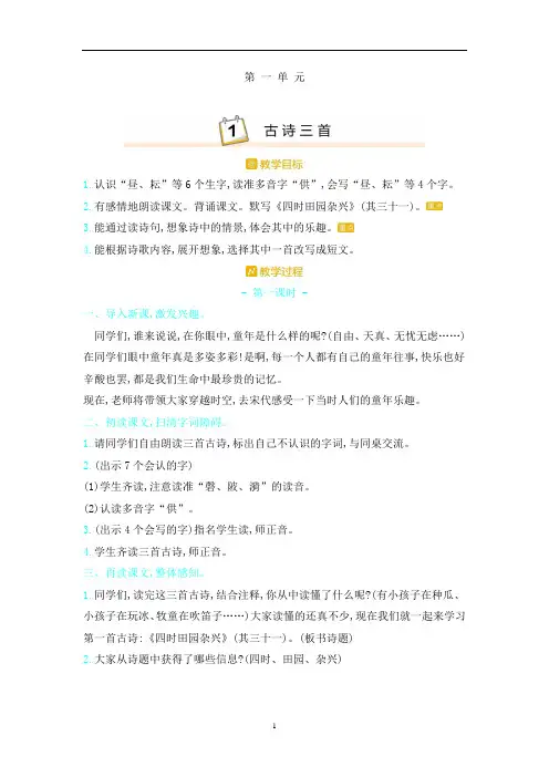 人教版五年级语文下册全册完整教案-1.古诗三首 人教(部编版)