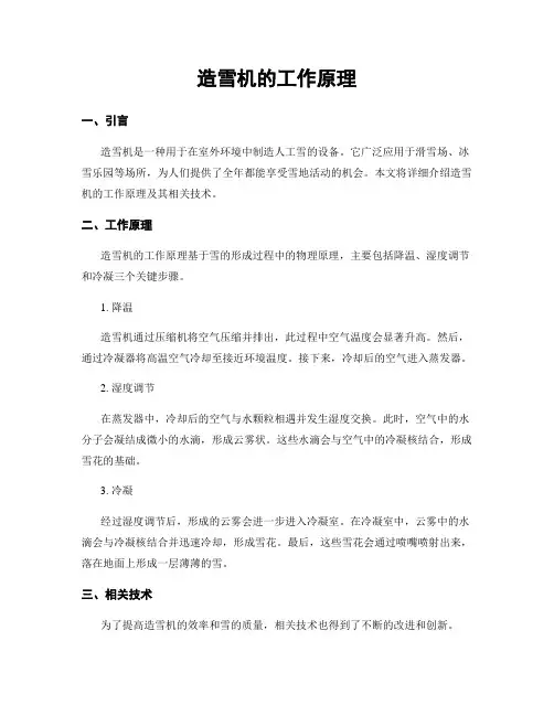 造雪机的工作原理
