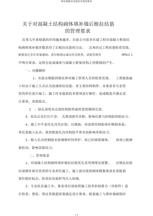 填充墙植拉结筋技术规范要求