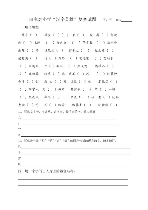 汉字英雄复赛