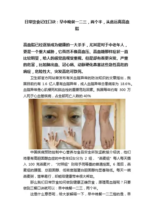 日常饮食记住口诀：早中晚餐一二三，两个半，从此远离高血脂