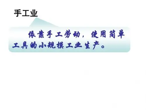 农耕时代的手工业