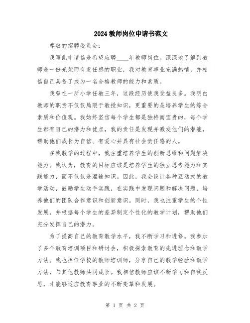 2024教师岗位申请书范文