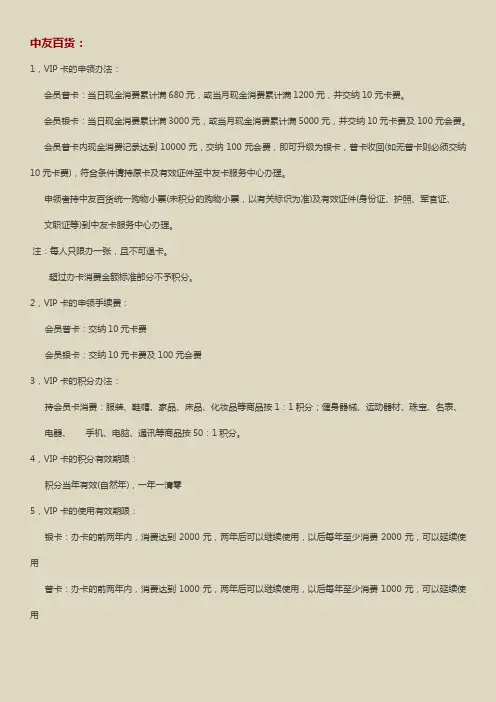 北京各大商场VIP会员卡的申请办理办法及优惠一览表
