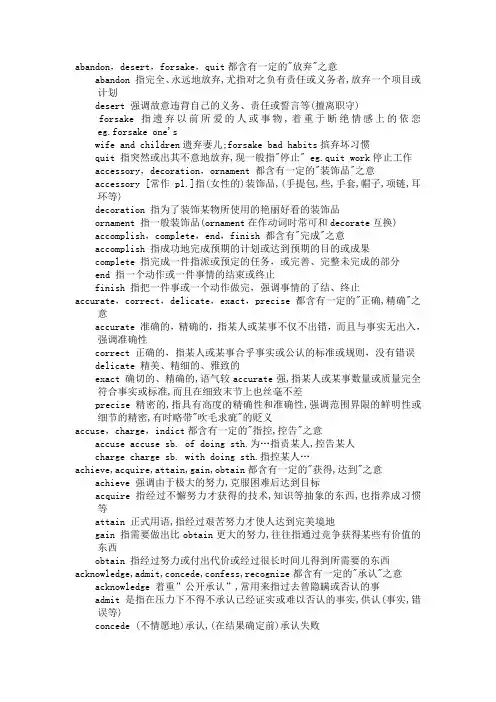 易混淆英语动词辨析