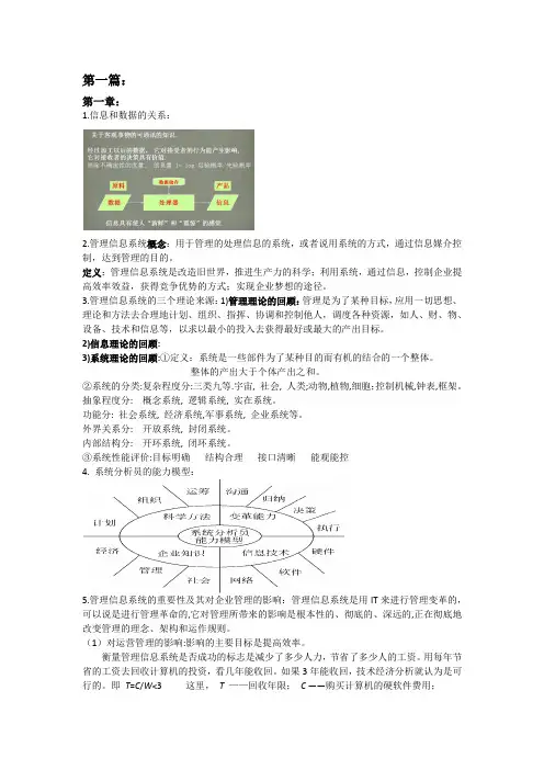 管理信息系统知识点